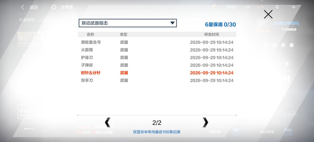 不到20抽4把武器 2