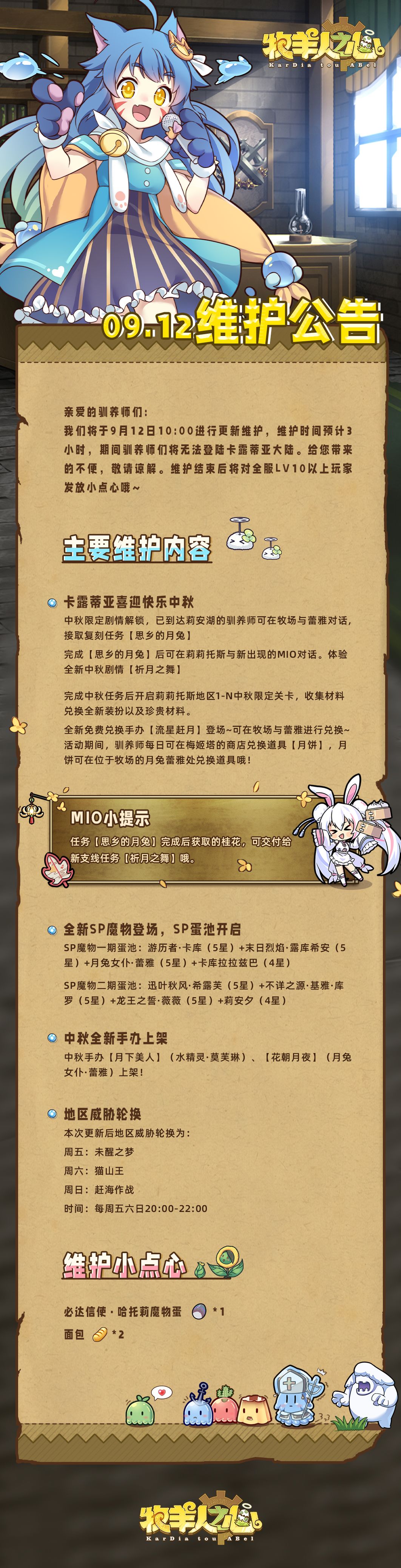 9月12日更新公告 1