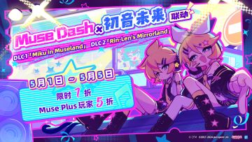\\初音未来联动 DLC 折扣进行中！//