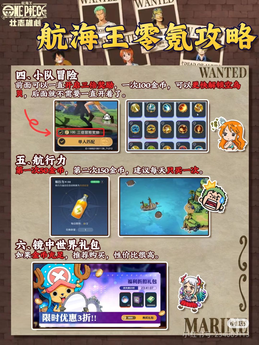 航海王零氪攻略 2