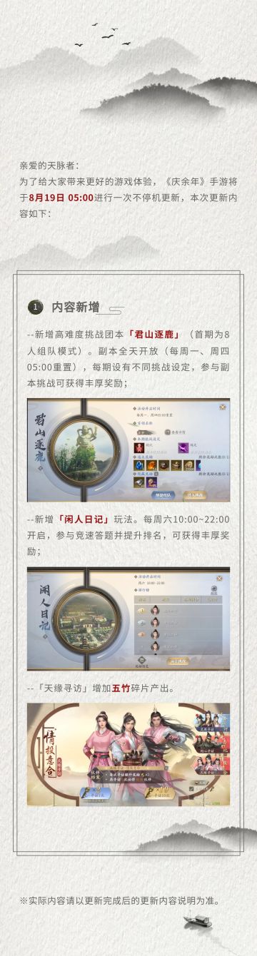 【公告】8月19日更新公告