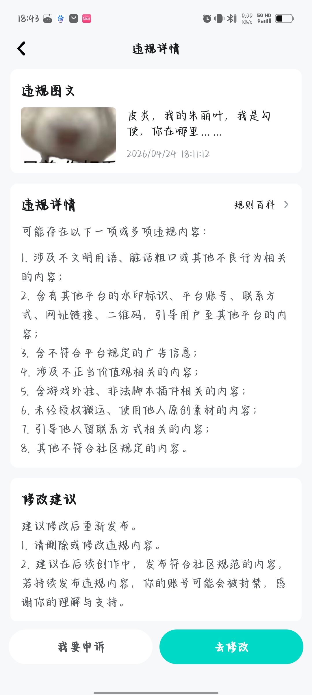 被举报了…… 1