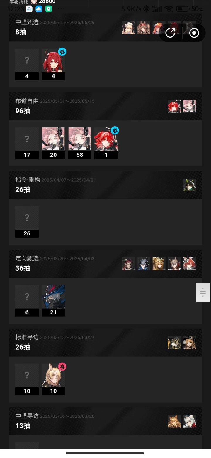 ?这个 Tap tap抽卡分析一点都不准?截图