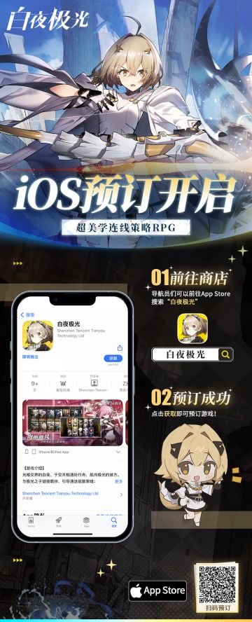 《白夜极光》手游iOS预订现已开启