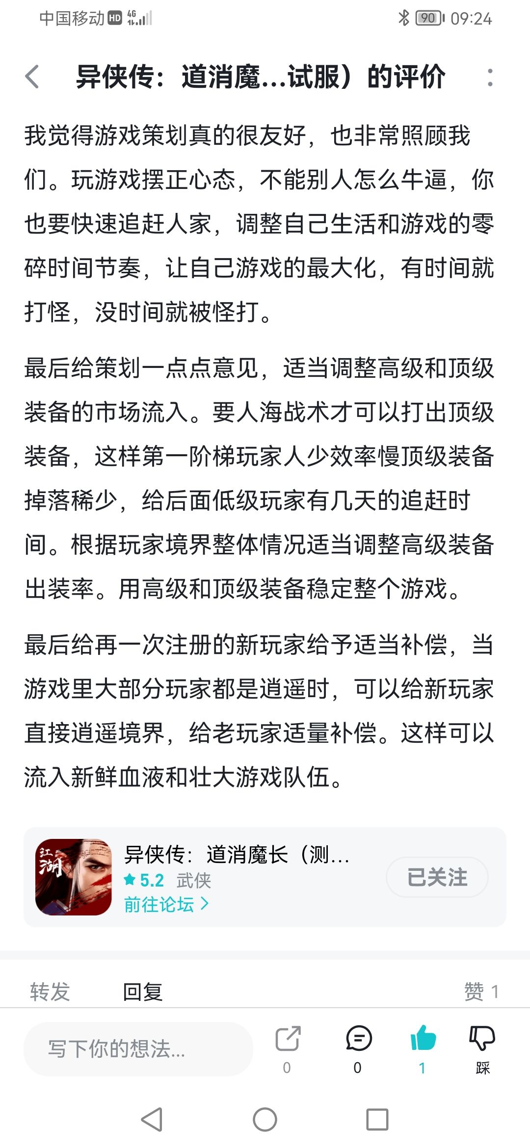 个人游戏的心得和意见,字太多就不重新打了,看照片 3