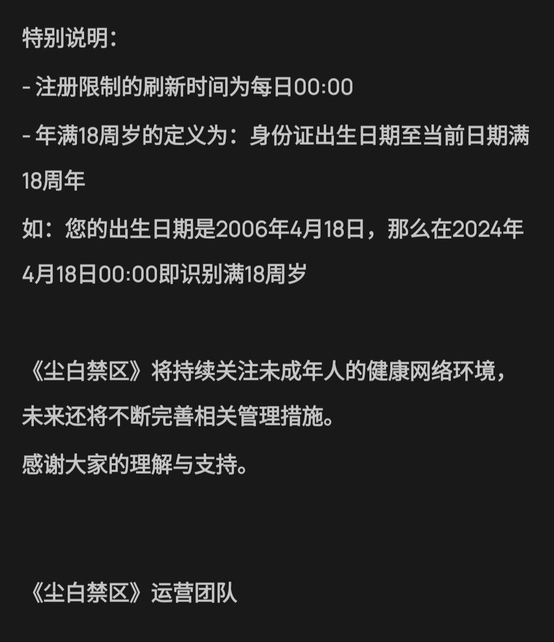 《尘白禁区》要调整为18+游戏? 2