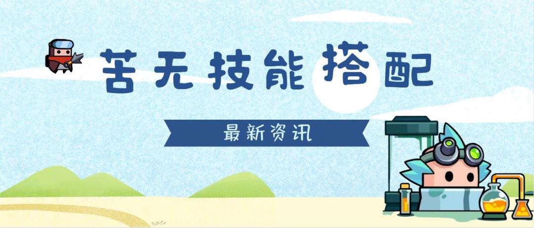 《弹壳特攻队》苦无技能搭配截图