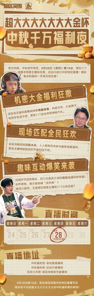 9月28日晚19点，117携染花香近远行，中秋夜狂撒千万福利！