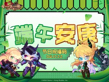 《坎公骑冠剑》守护者端午安康呀~