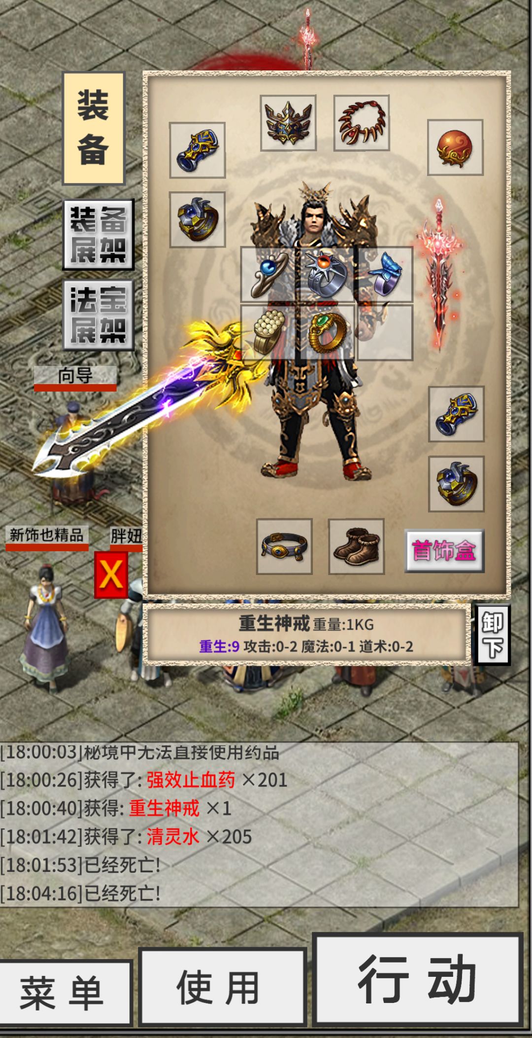 重生戒不生效是怎么回事截图