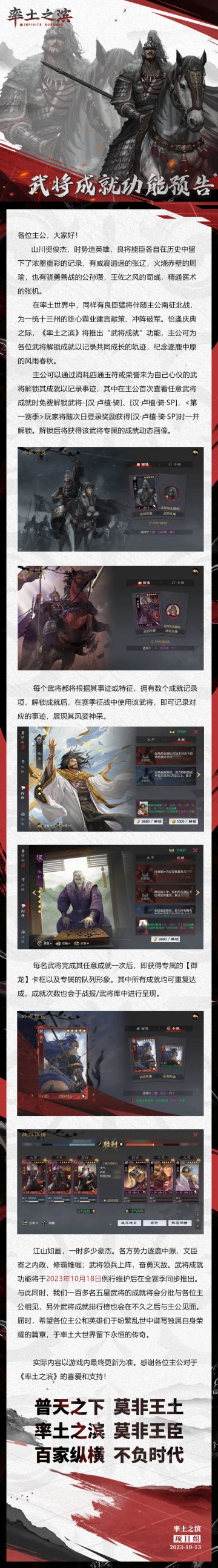 《率土之滨》武将成就功能预告