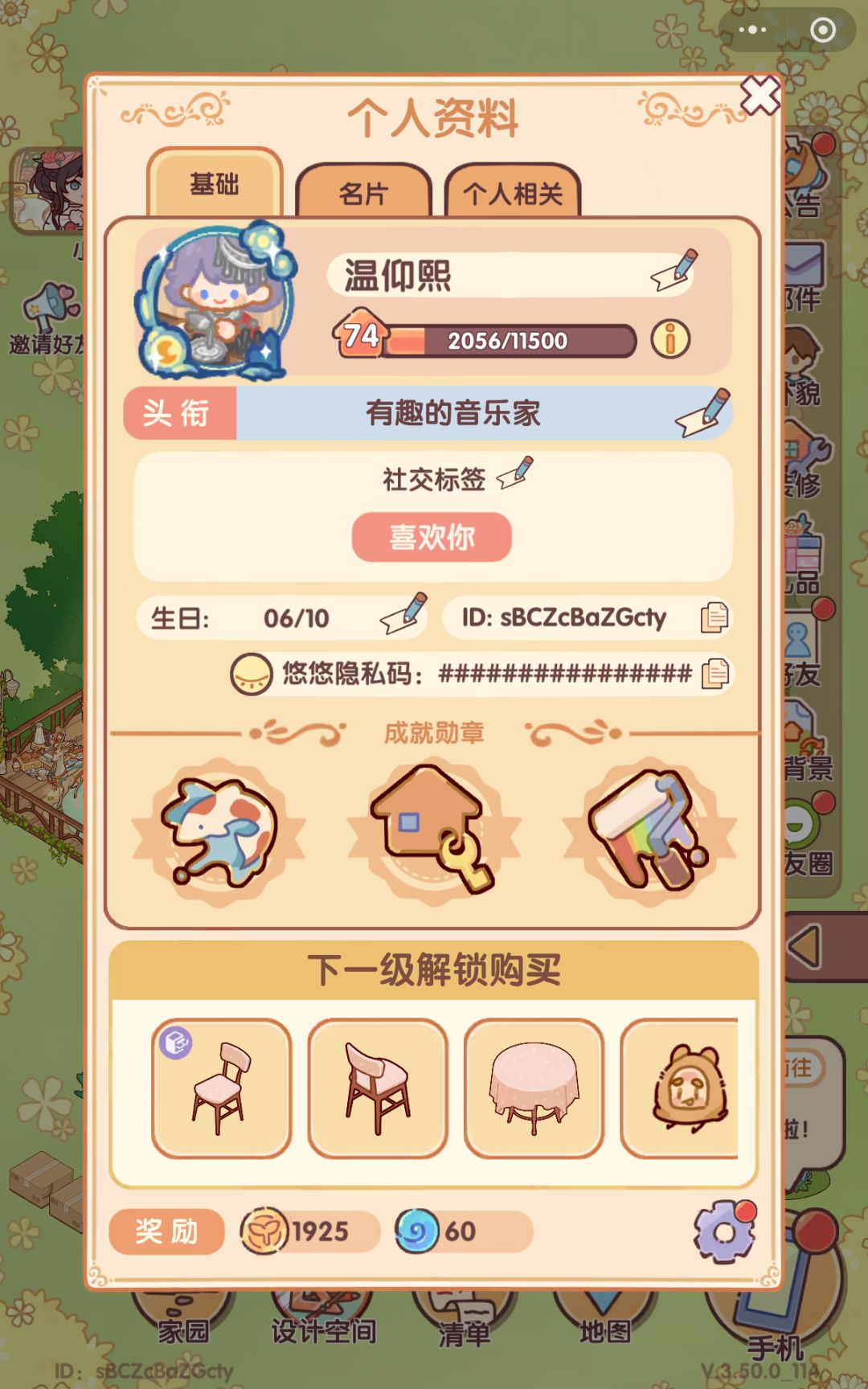 找宝同居 1