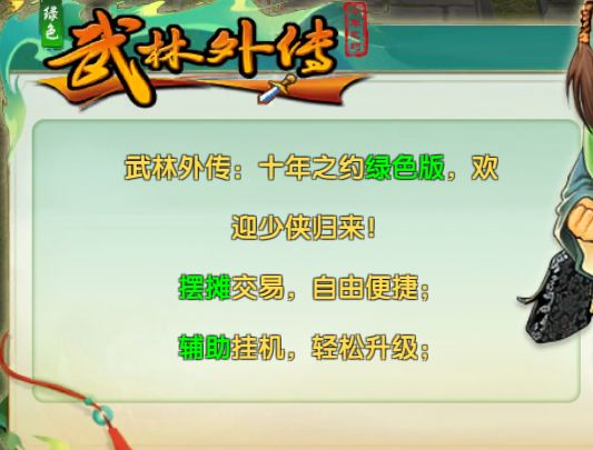《武林外传十年之约绿色版》手游9月8日上线 2