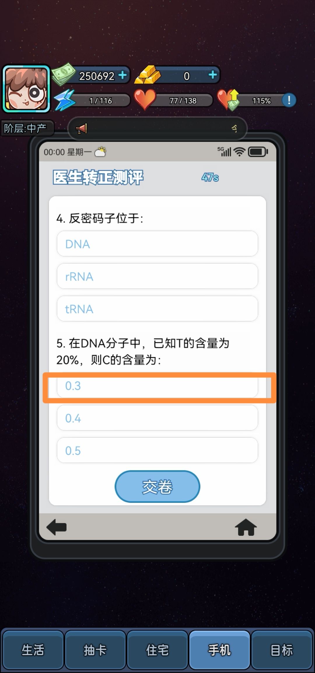 医生实习→正式工考试 3