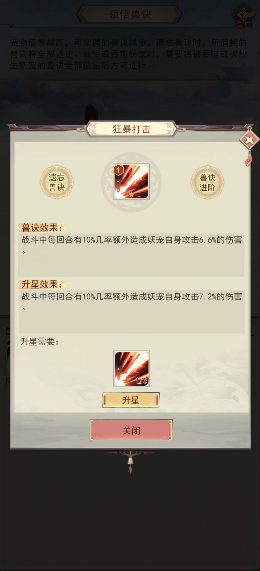 兽决技能升星和升阶收益差太多了吧 2