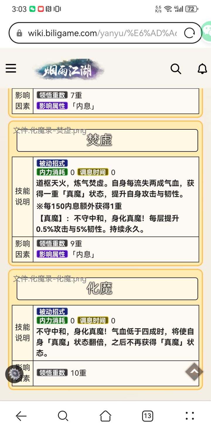 化魔录好像挺适配邪剑?截图
