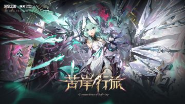 《深空之眼》4.1版本OST1「苦岸行旅」