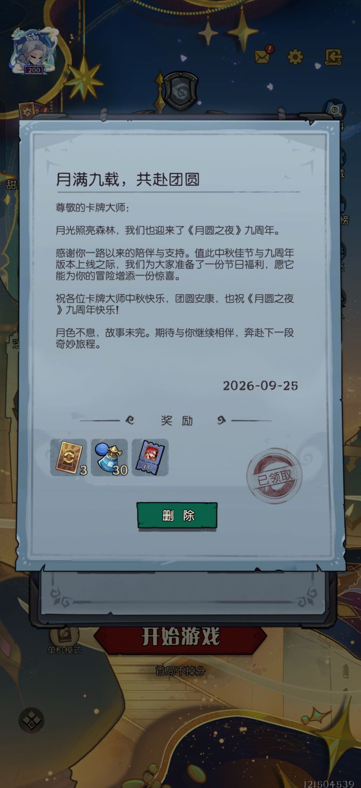 没看直接领了,但是明天才开荣誉关卡截图