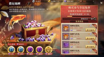 猎运锦鲤赐福，全新魂萃上线！——4月10日更新公告