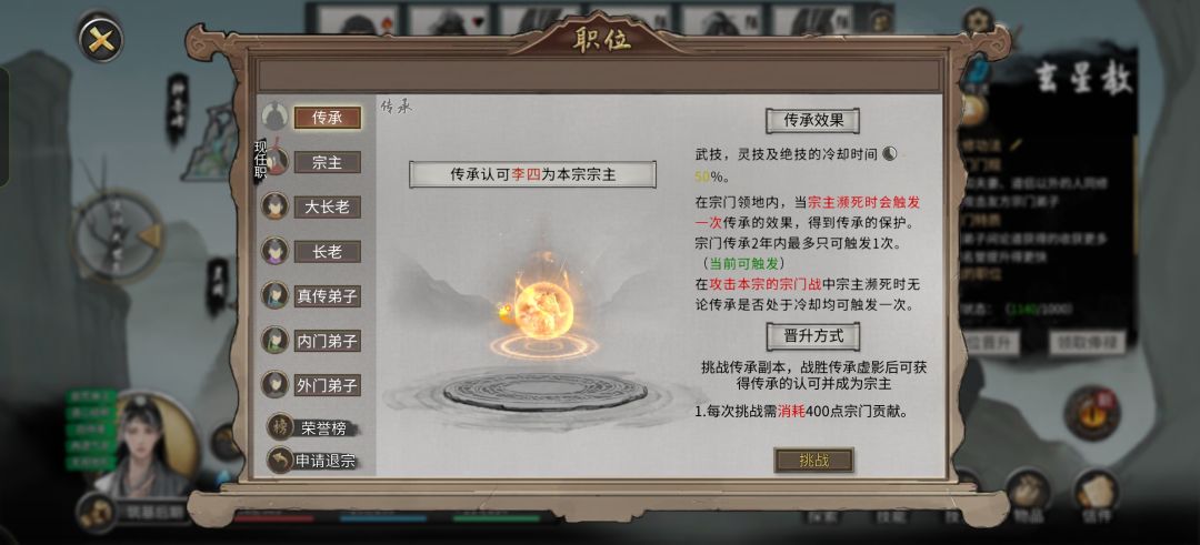 宗主传承效果不生效 1