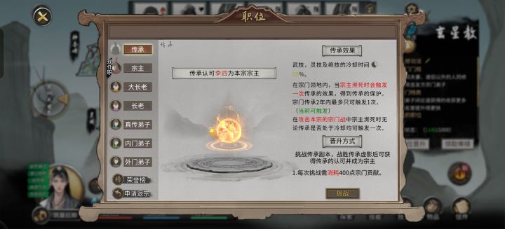 宗主传承效果不生效截图