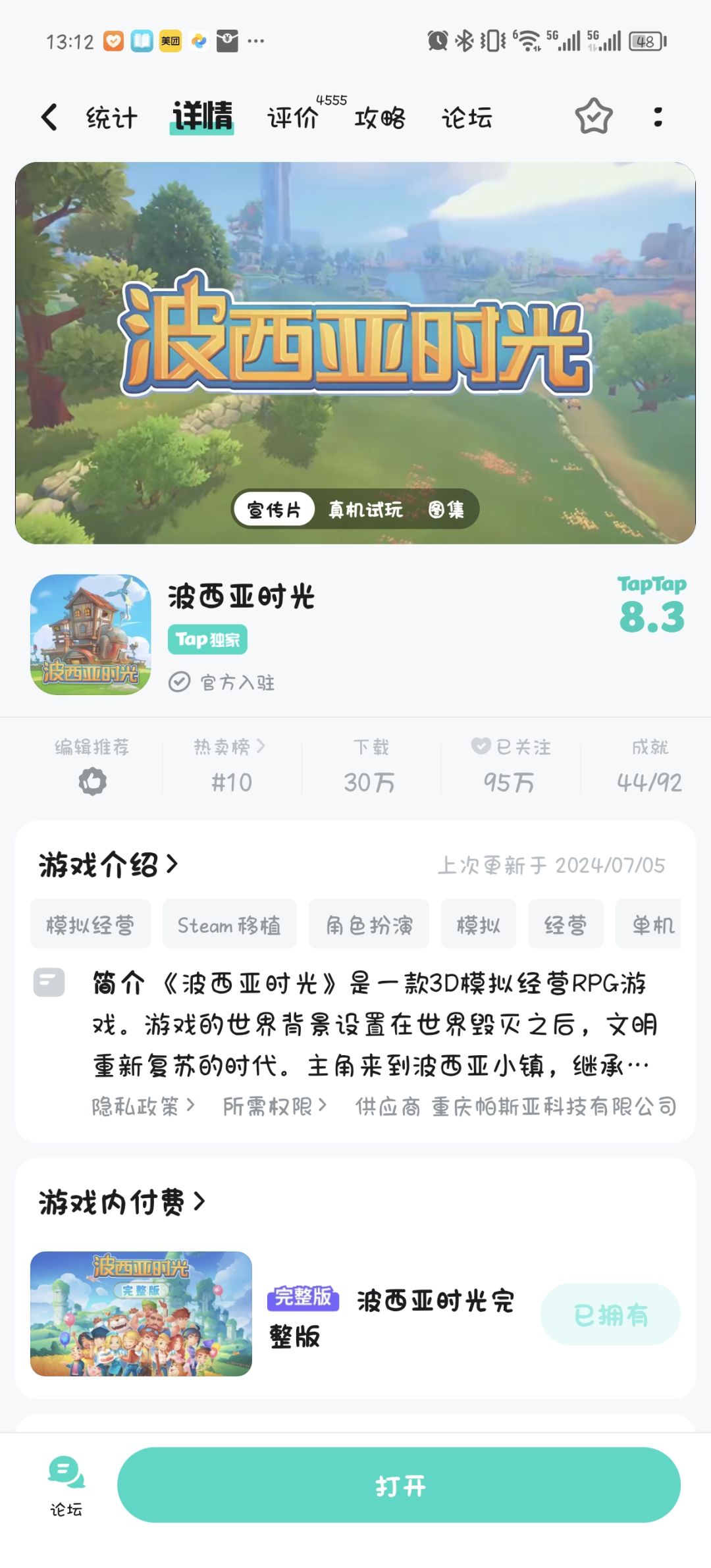 已经买了的。为什么会出现这种情况? 1