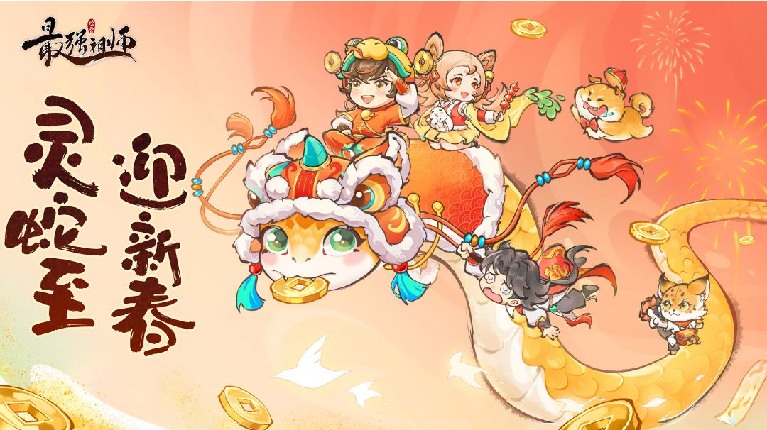 最强祖师养成攻略截图