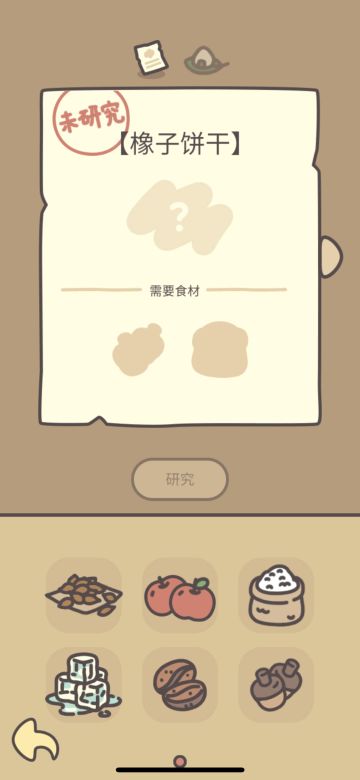 橡子饼干食谱配方👏👏👏