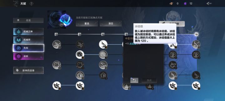 召唤物吃不到人物的冰结上限吗?截图