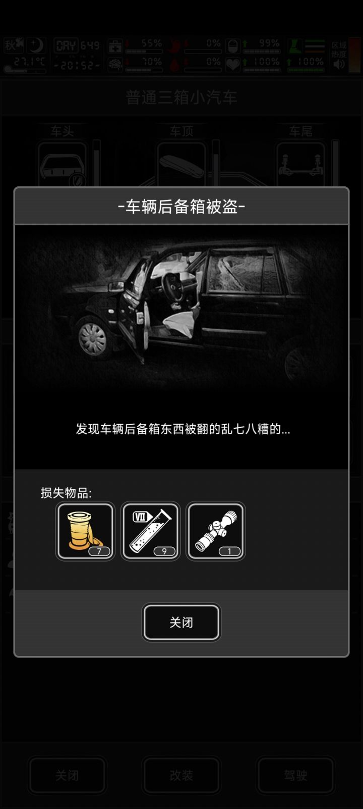 震惊！！！截图