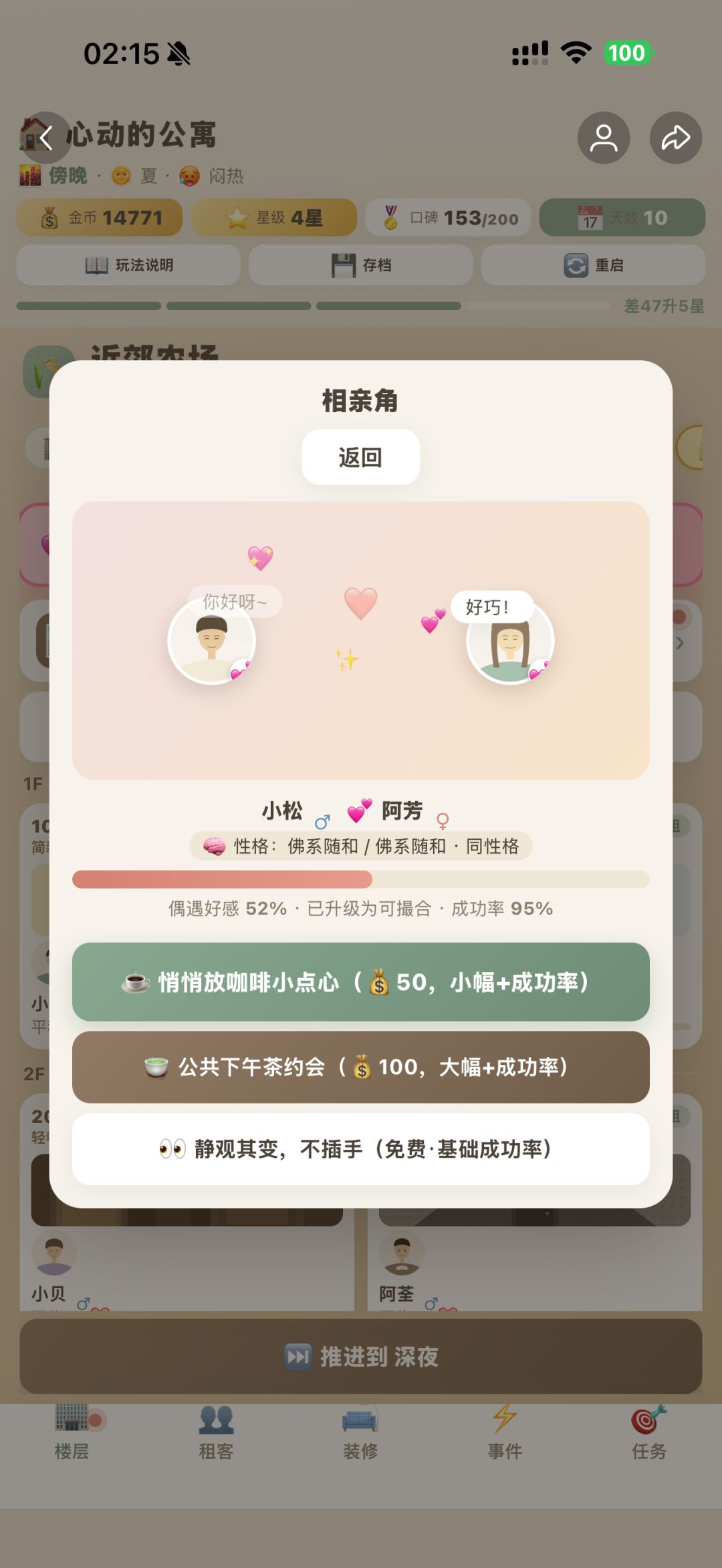 心动的公寓 一边当房东一边当红娘💕 10
