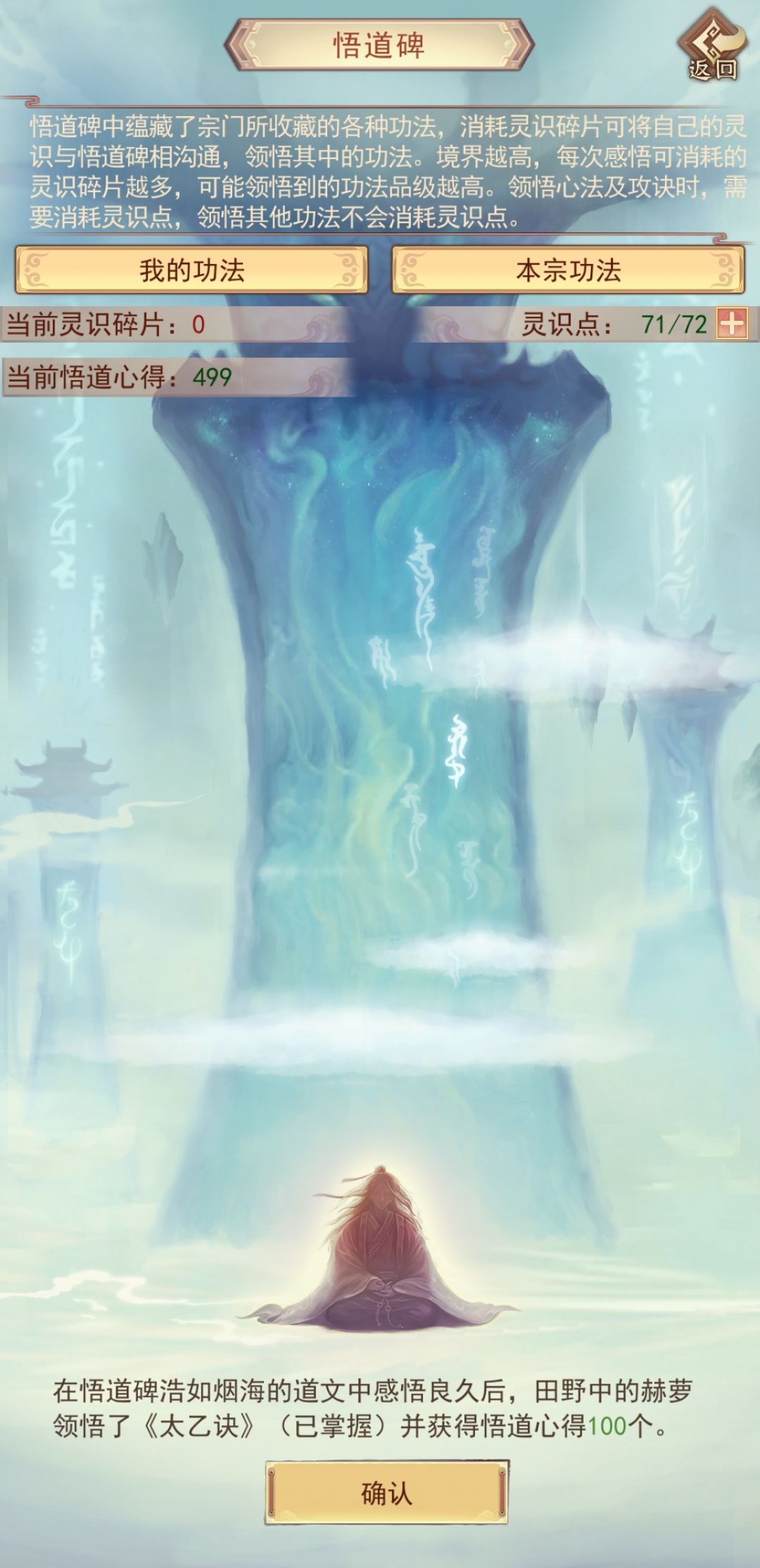这悟道碑不该能玩? 2