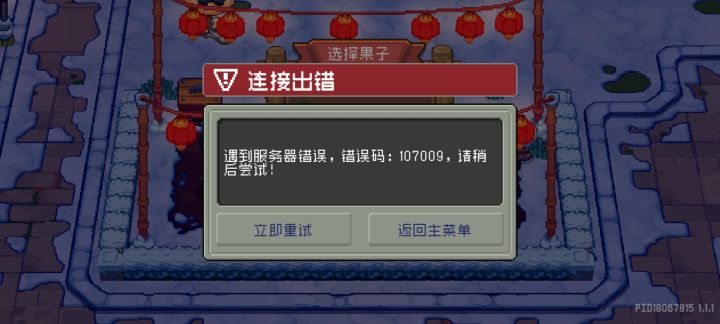 采集果子就会闪退截图