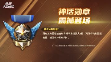 新版本爆料|神话勋章即将开放