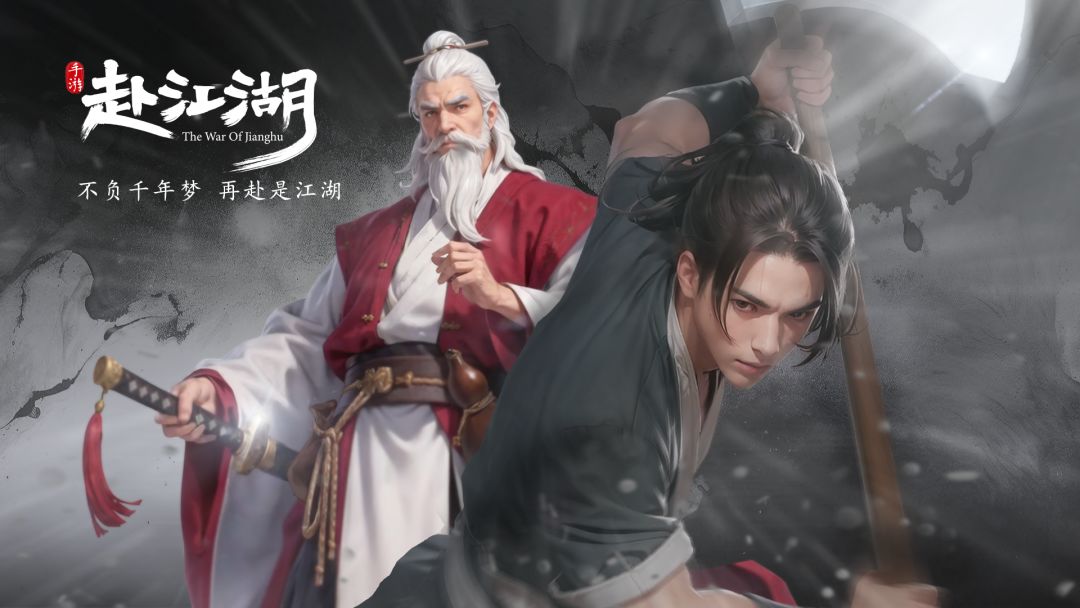 无职业+无等级+自由交易的武侠千年类手游 1