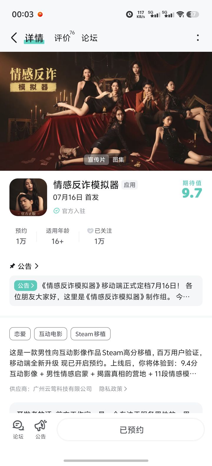 #情感反诈模拟器 终于等到移动端上线！之前就在steam玩过，既能体验剧情又能学习识别情感骗局，科普意义拉满。7月16日手机上线太方便了，已经推荐身边朋友一起蹲，期待全新的11段情感模拟器新内容，一起筑牢情感反诈防线！截图