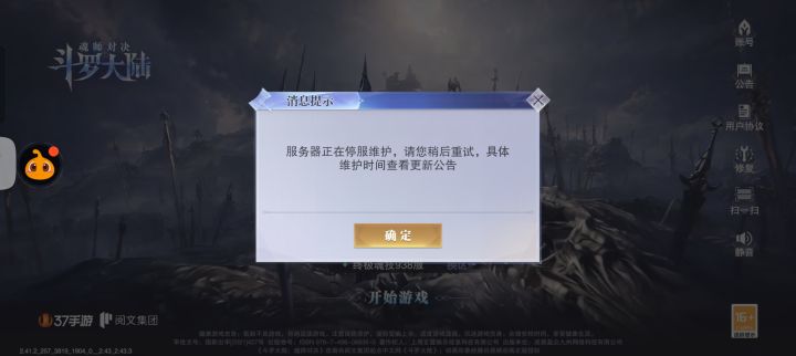怎么没有公告在维护啊截图