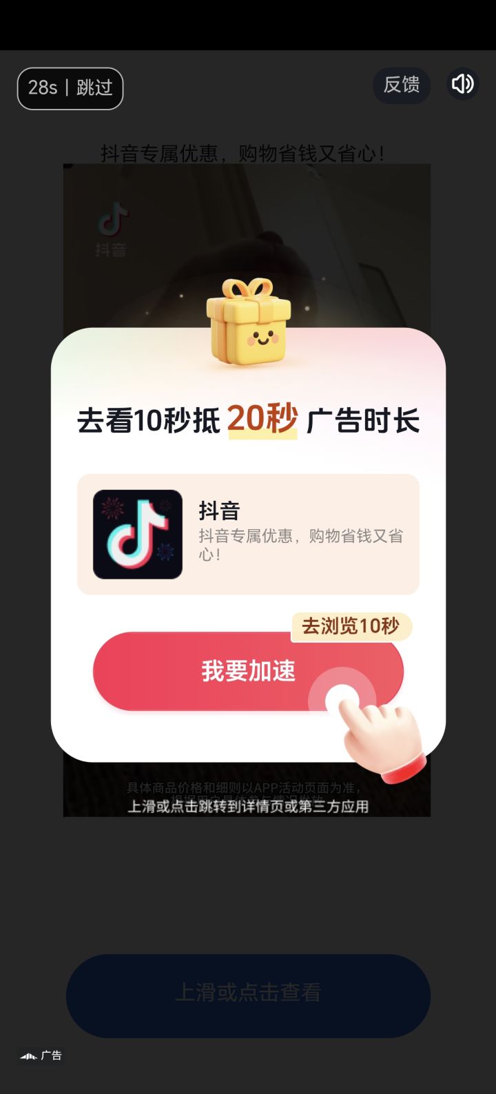 这个广告只能点进去吗截图