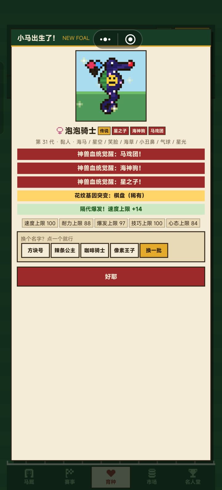 看看有没有极限能达到四个神兽的截图