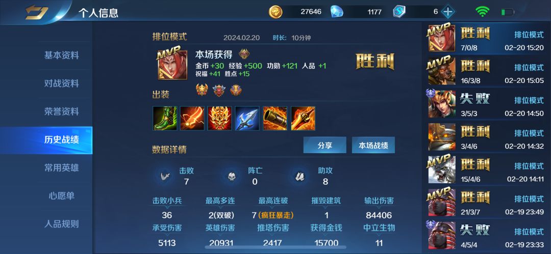 英魂手游排位状况，迷惘的回归玩家 3