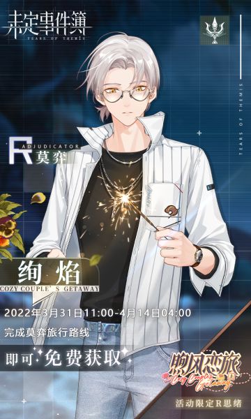 煦风恋旅·上篇 | 福利一览