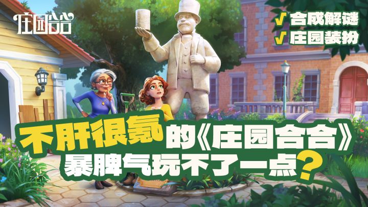 一款简单的合成休闲手游,上线1个月,评分只剩4.8?截图