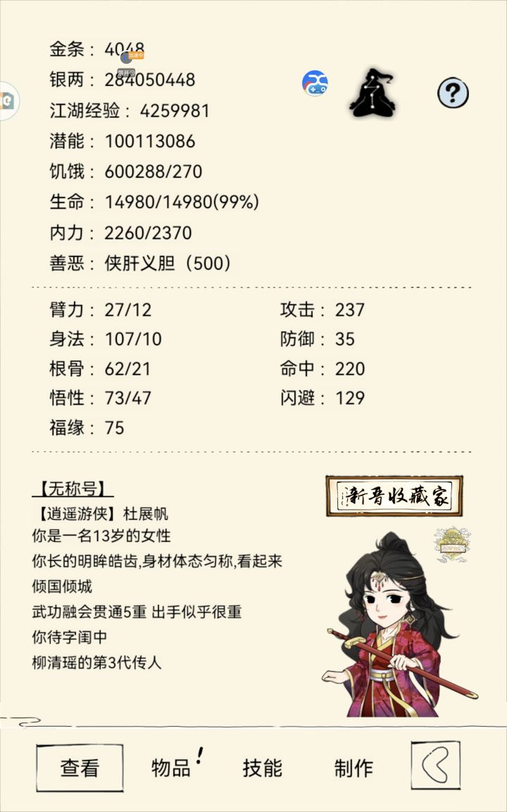 记录1kw潜能截图