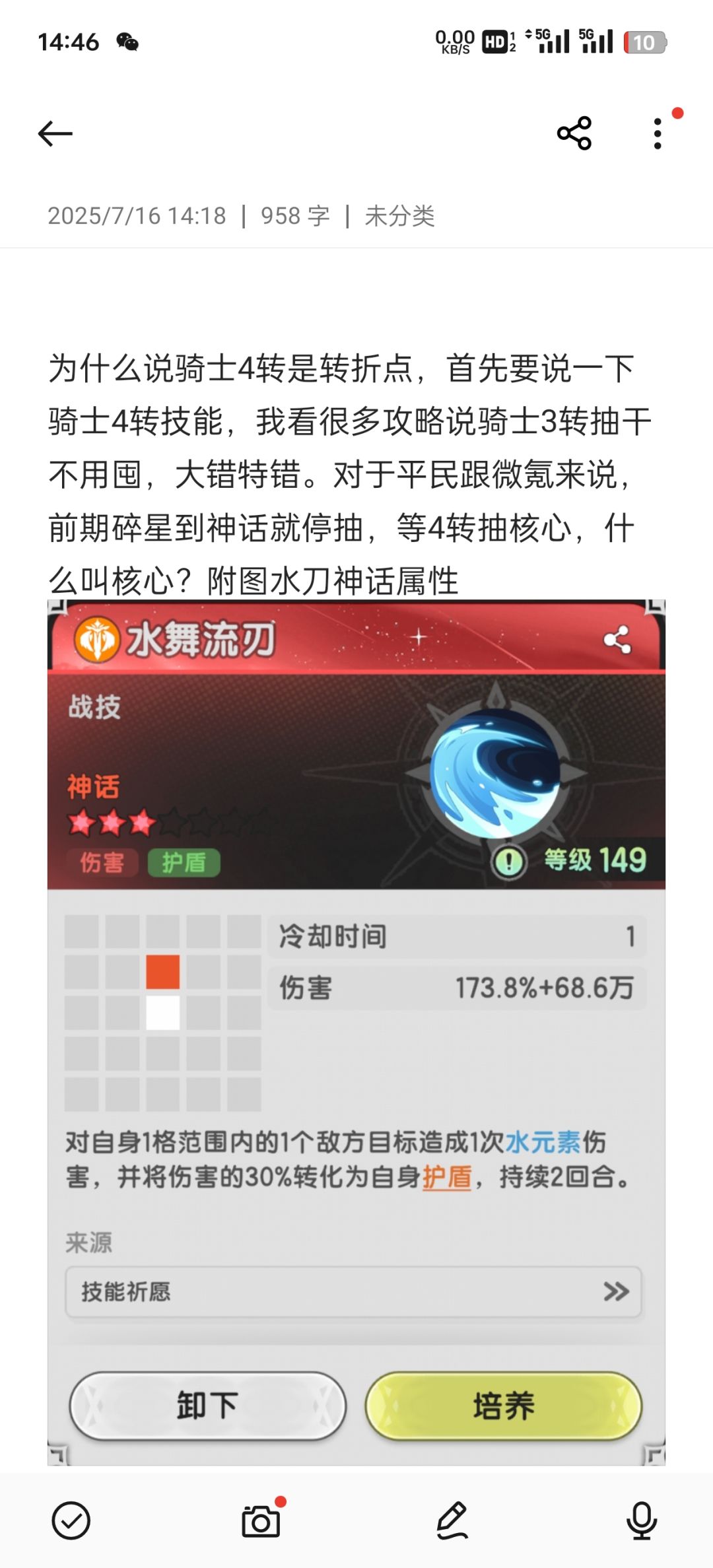 关于骑士4转攻略,技能搭配抽取的建议 2