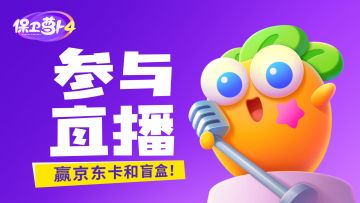 主播激励计划开启，千元京东卡等你来赢！