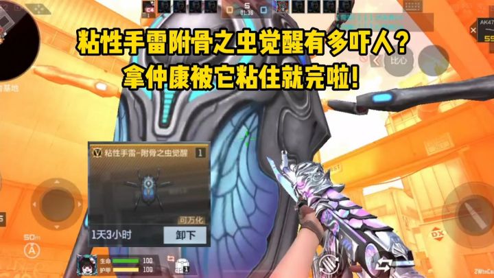 粘性手雷附骨之虫觉醒有多吓人?拿仲康被它粘住得多绝望?截图