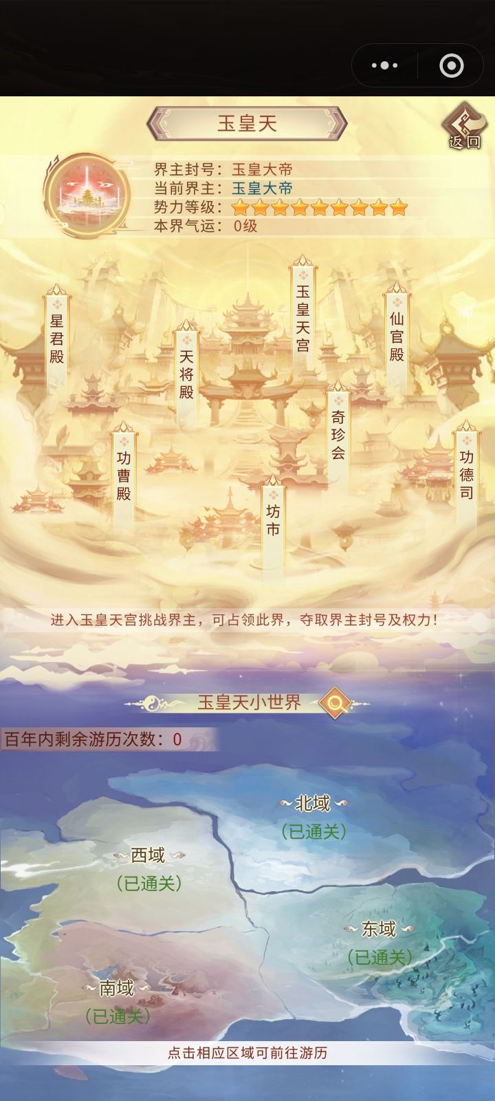 328氪1.5万年通三界 拿下十八品灵地 3