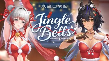 冬雪铃音恋曲《Jingle Bells》covered by 卜卜/猫汐尔