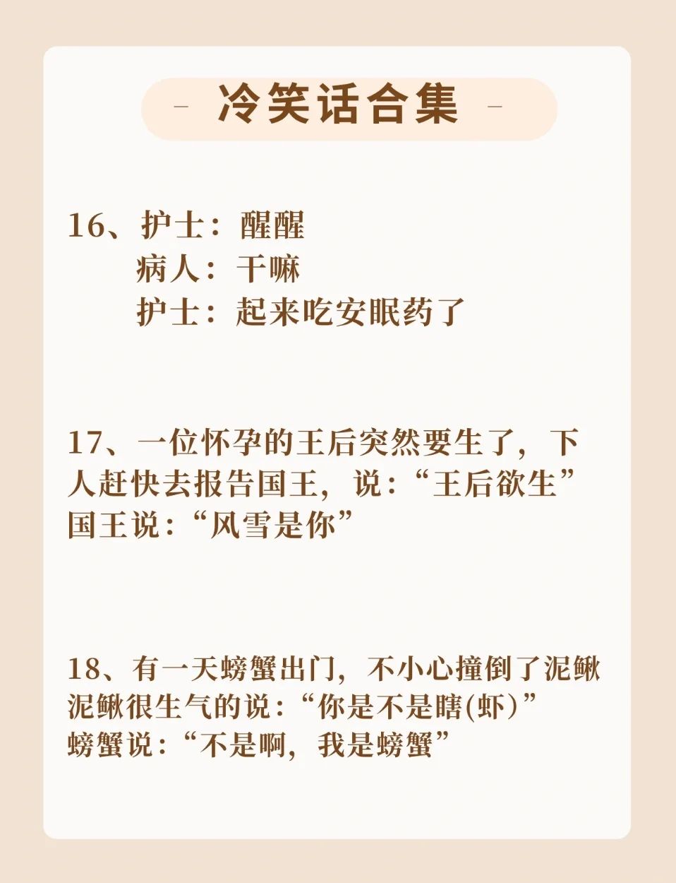 冷笑话合集6 2