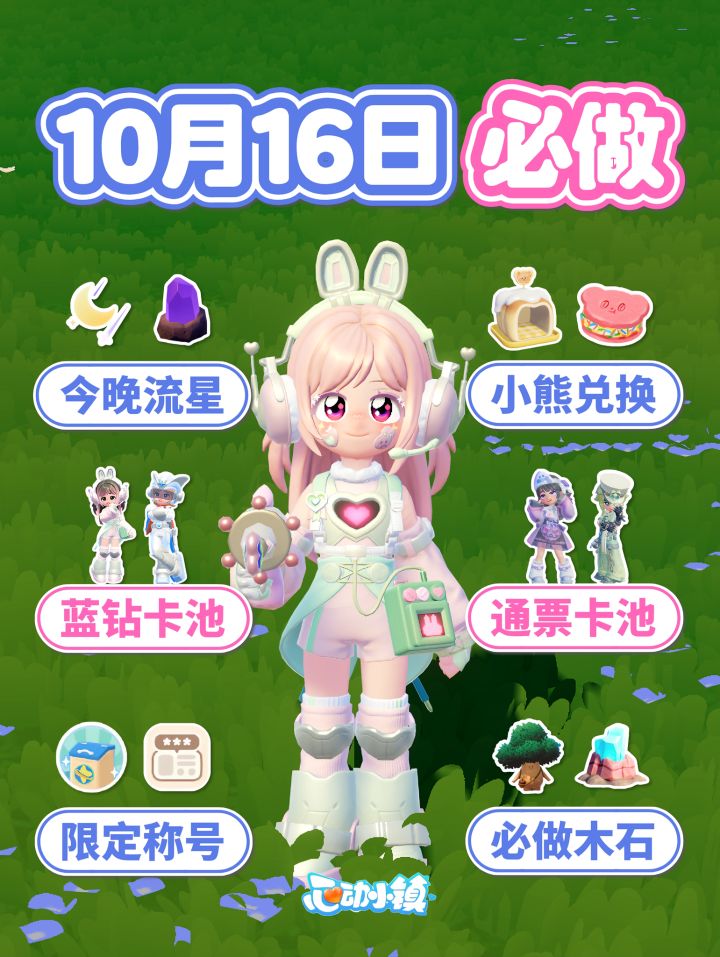 10月16日必做 新卡池上线 祝大家一发入魂!截图